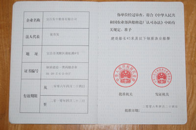 Shipbuilding and Repair Approval Certificate Shipbuilding and Repair Approval Certificate