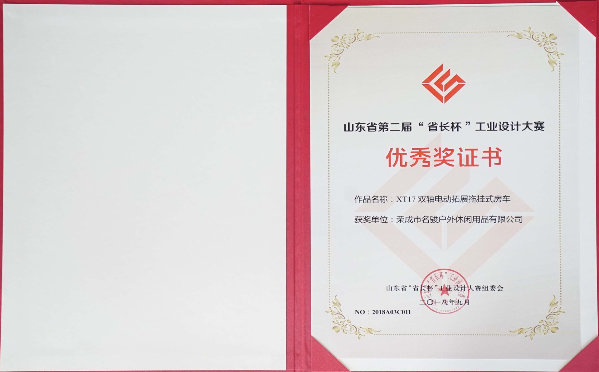 山东省第二届”省长杯“工业设计大赛优秀证书奖