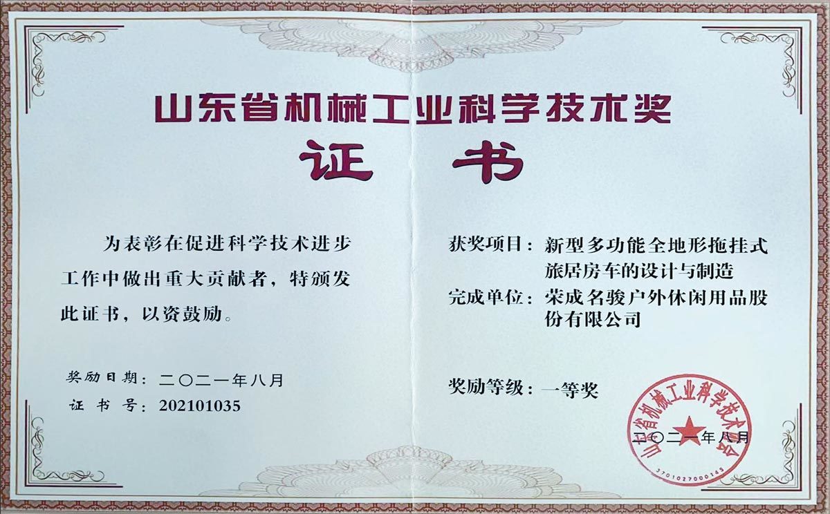Shandong Province Machinery Industry Science and Technology Award