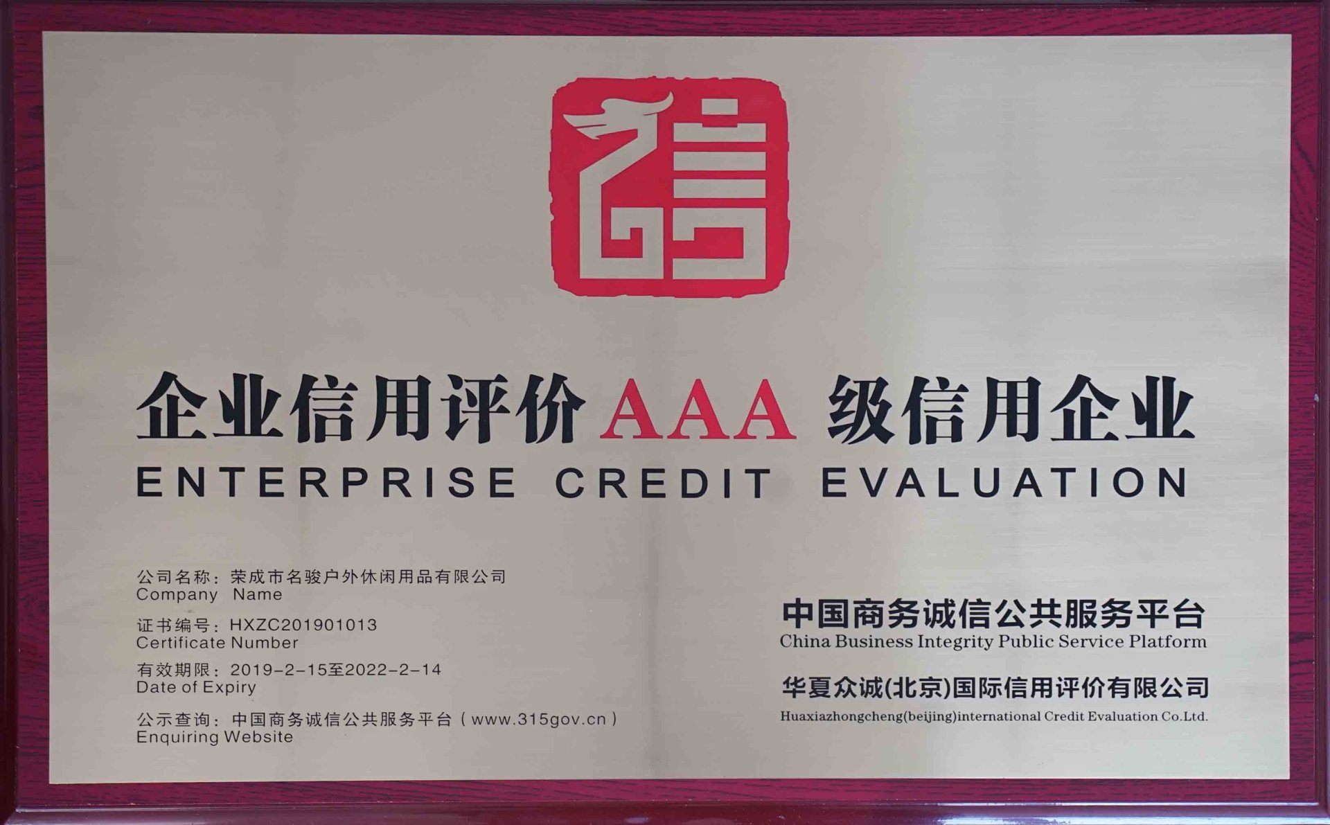 Enterprise credit evaluation AAA grade credit enterprise