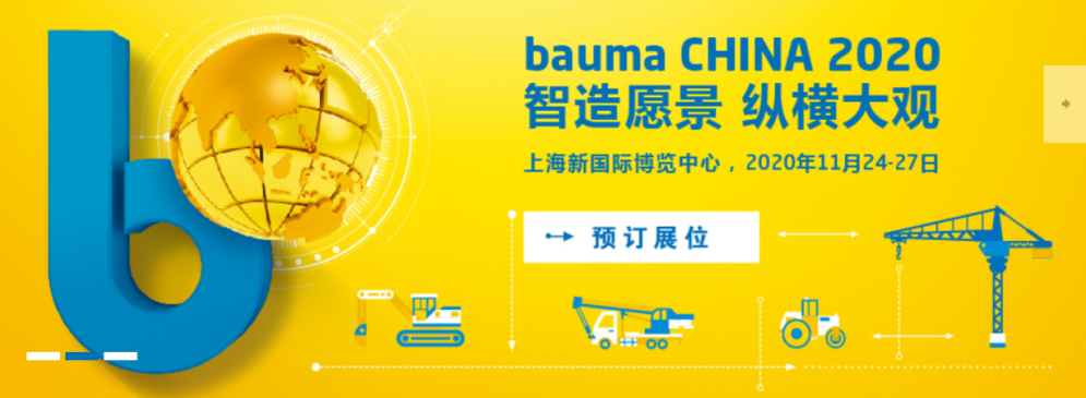 bauma china 2018圓滿收官