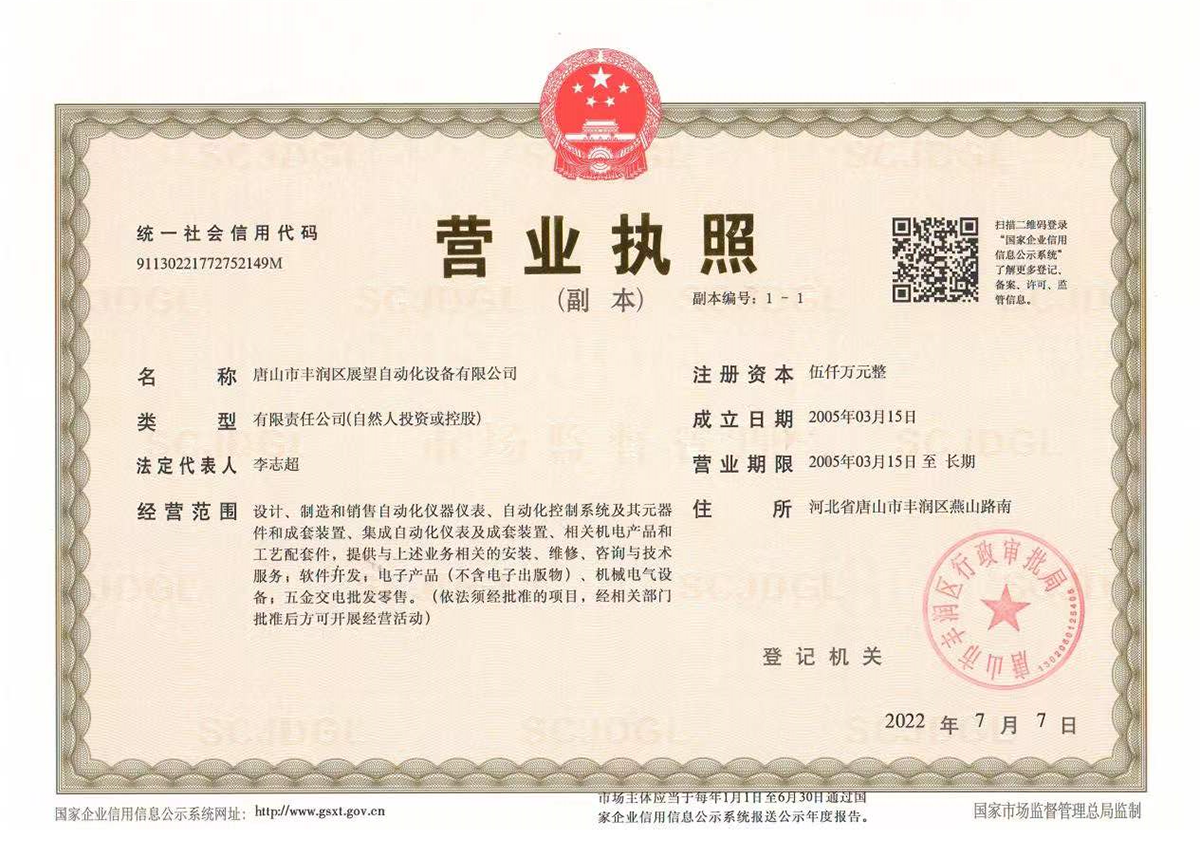 营业执照