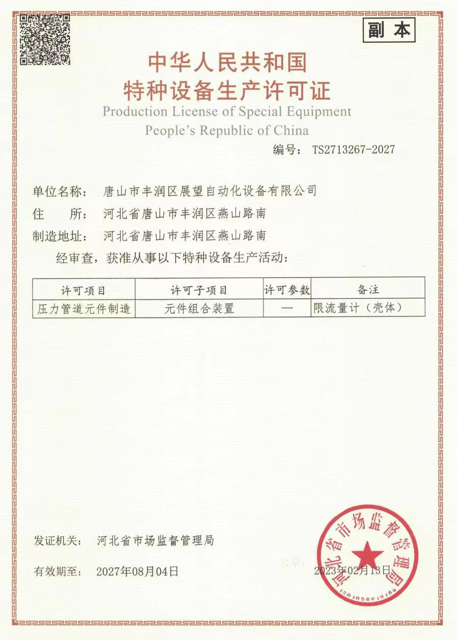 特种设备生产许可证