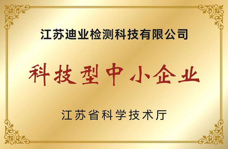 科技型中小企业