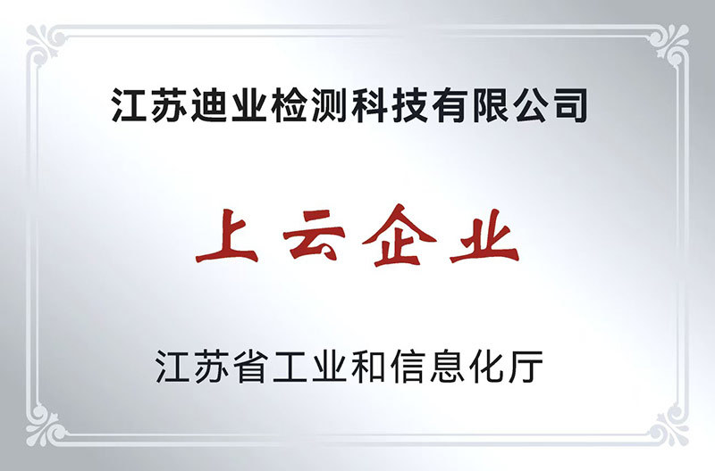 上云企业