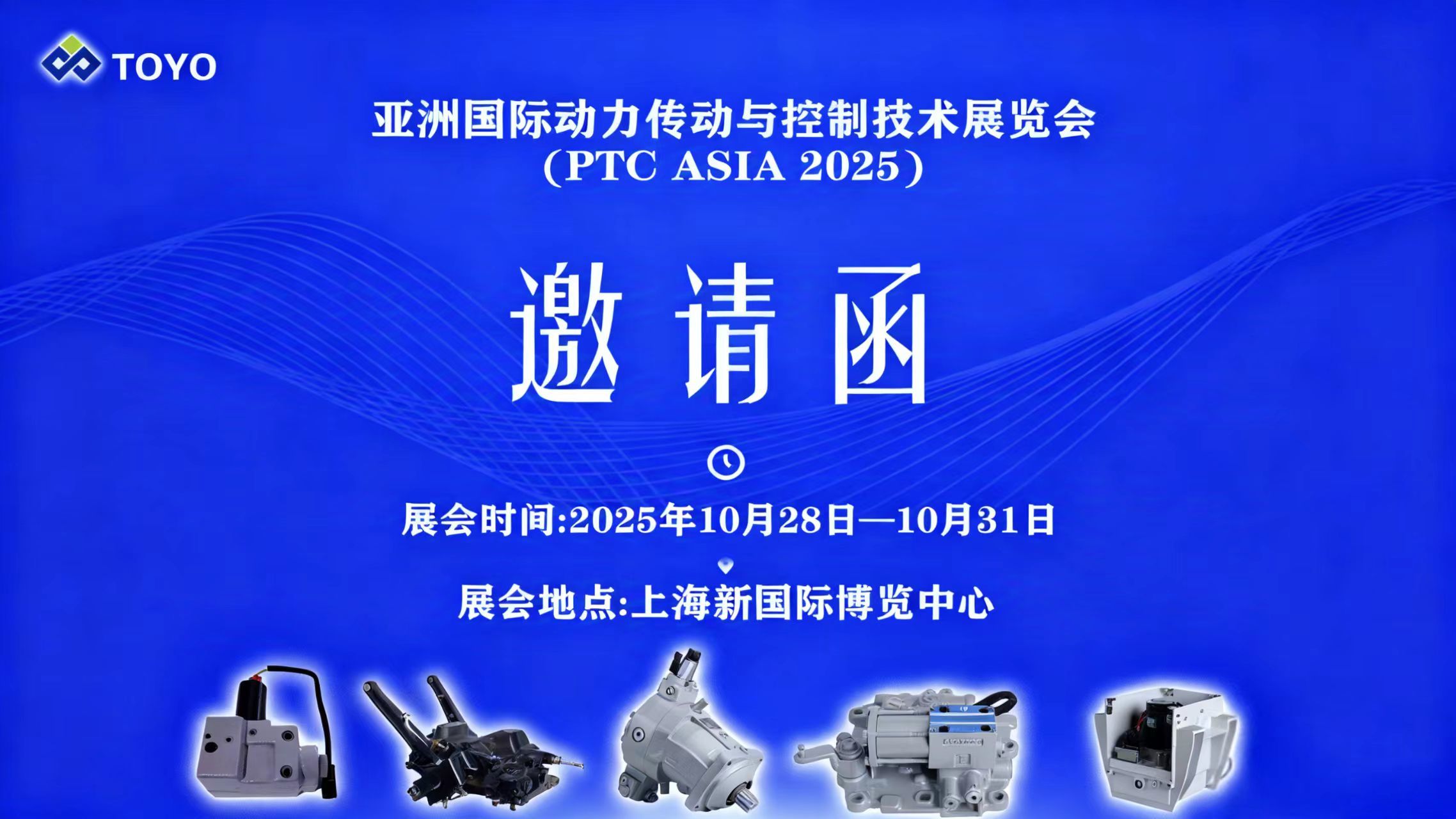 亚洲国际动力传动与控制技术展览会