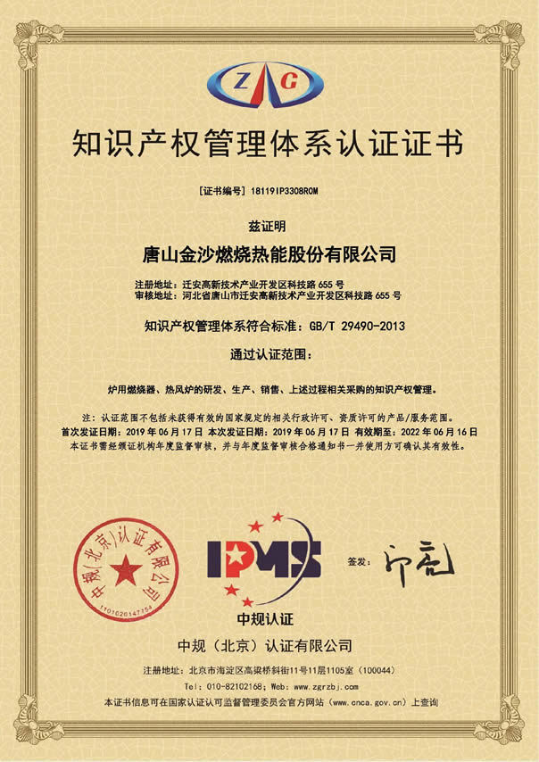 Intellectual Property Management System Certification