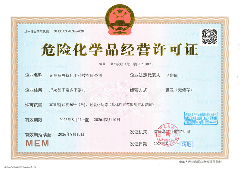 Hazardous chemical business license Hazardous chemical business license