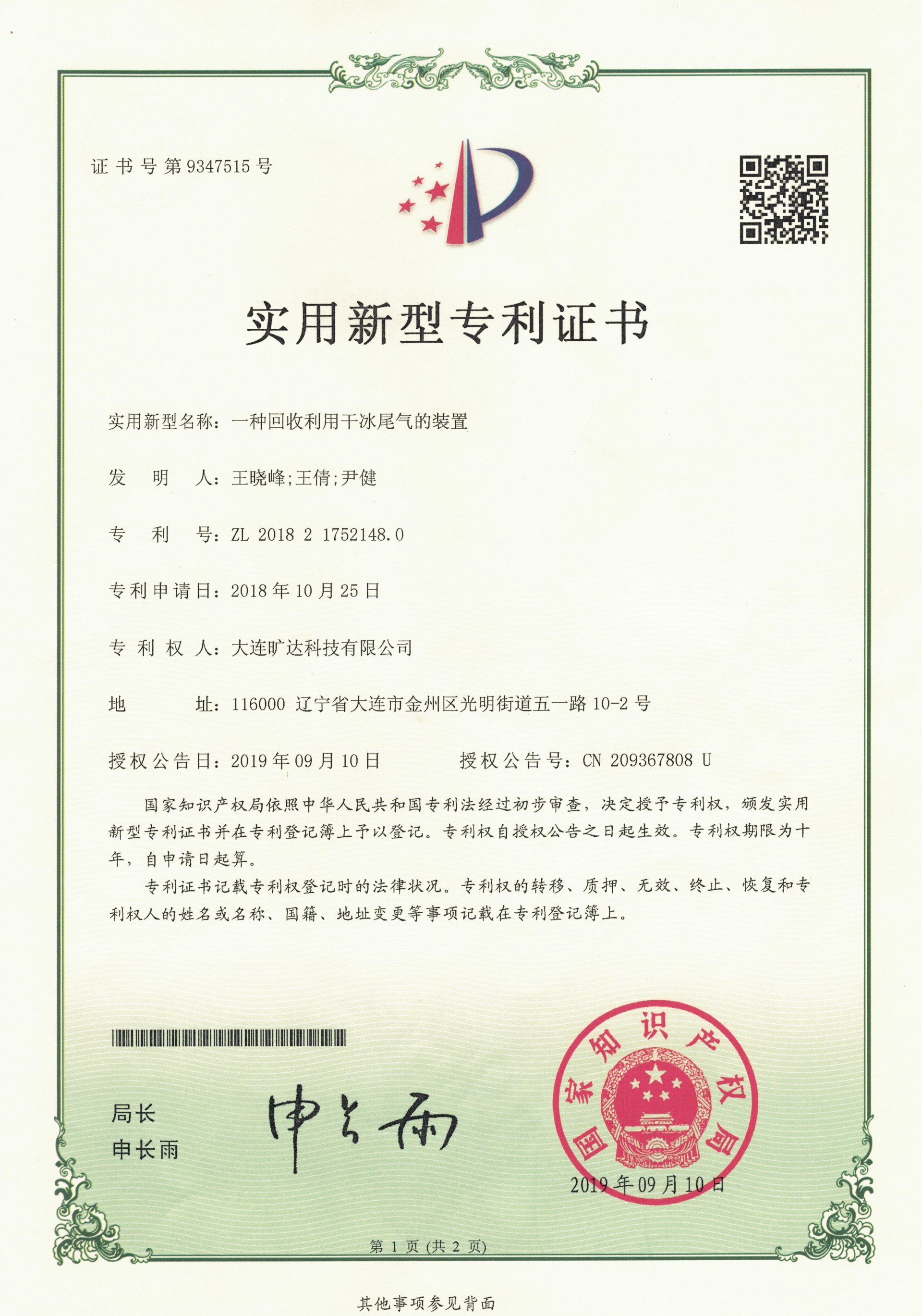 专利1