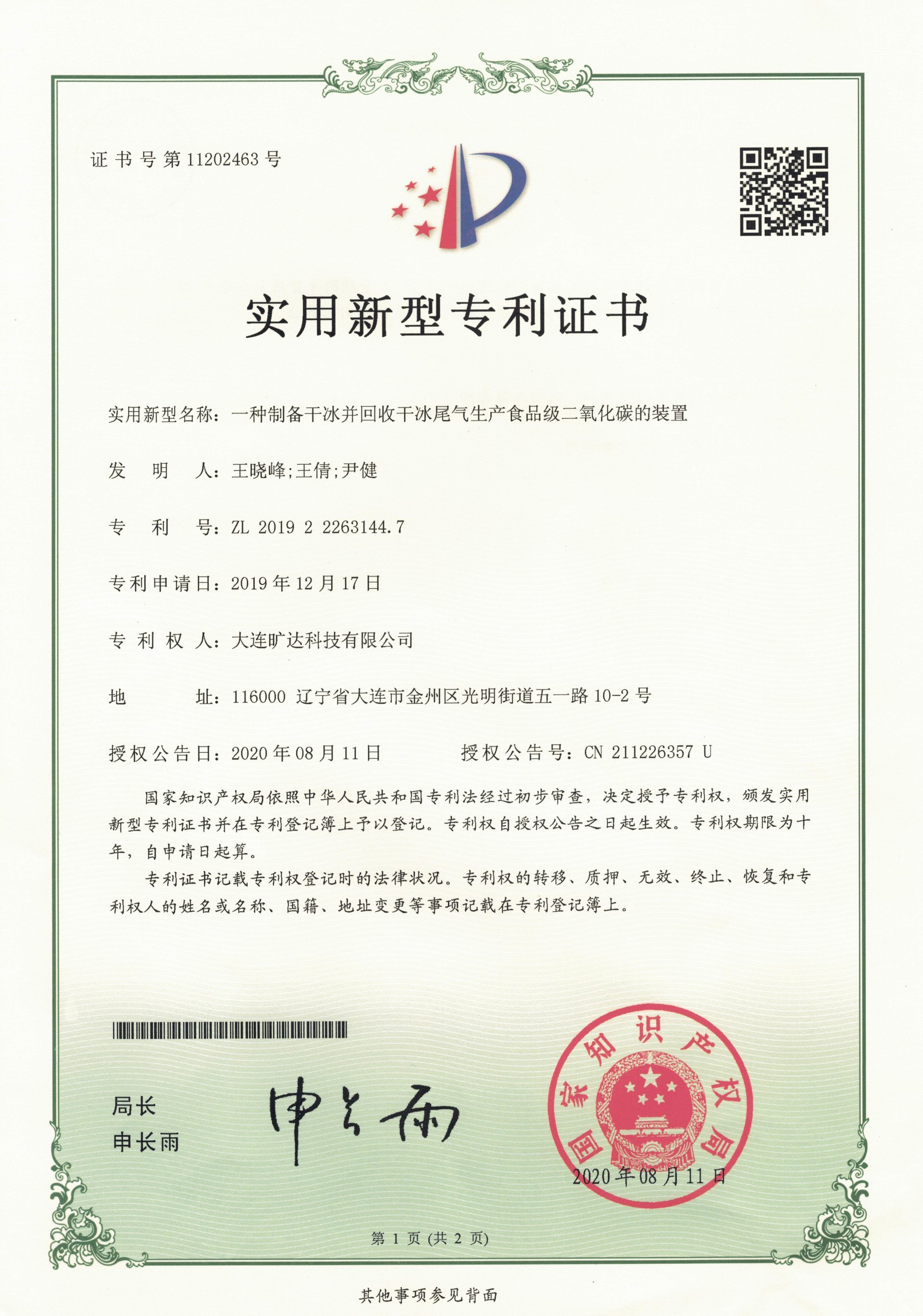 专利2