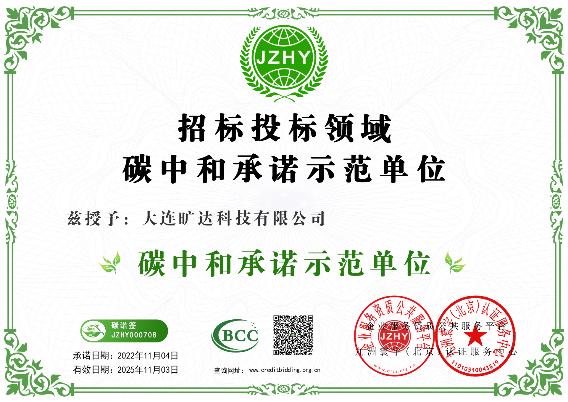 碳中和承诺示范单位
