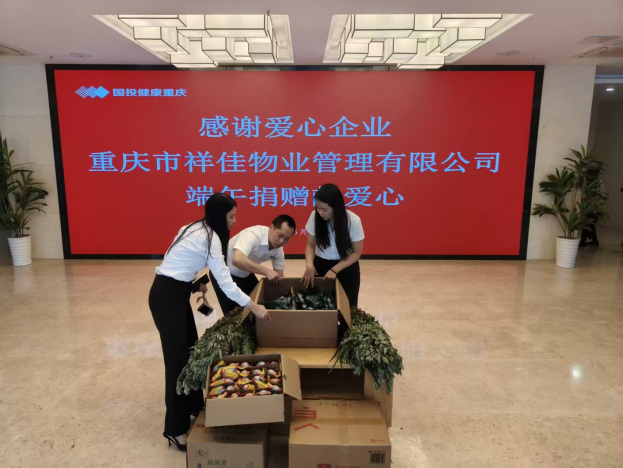 祥佳物業(yè)情暖端午 愛心慰問(wèn)國(guó)投健康長(zhǎng)者公寓 祥佳物業(yè)情暖端午 愛心慰問(wèn)國(guó)投健康長(zhǎng)者公寓