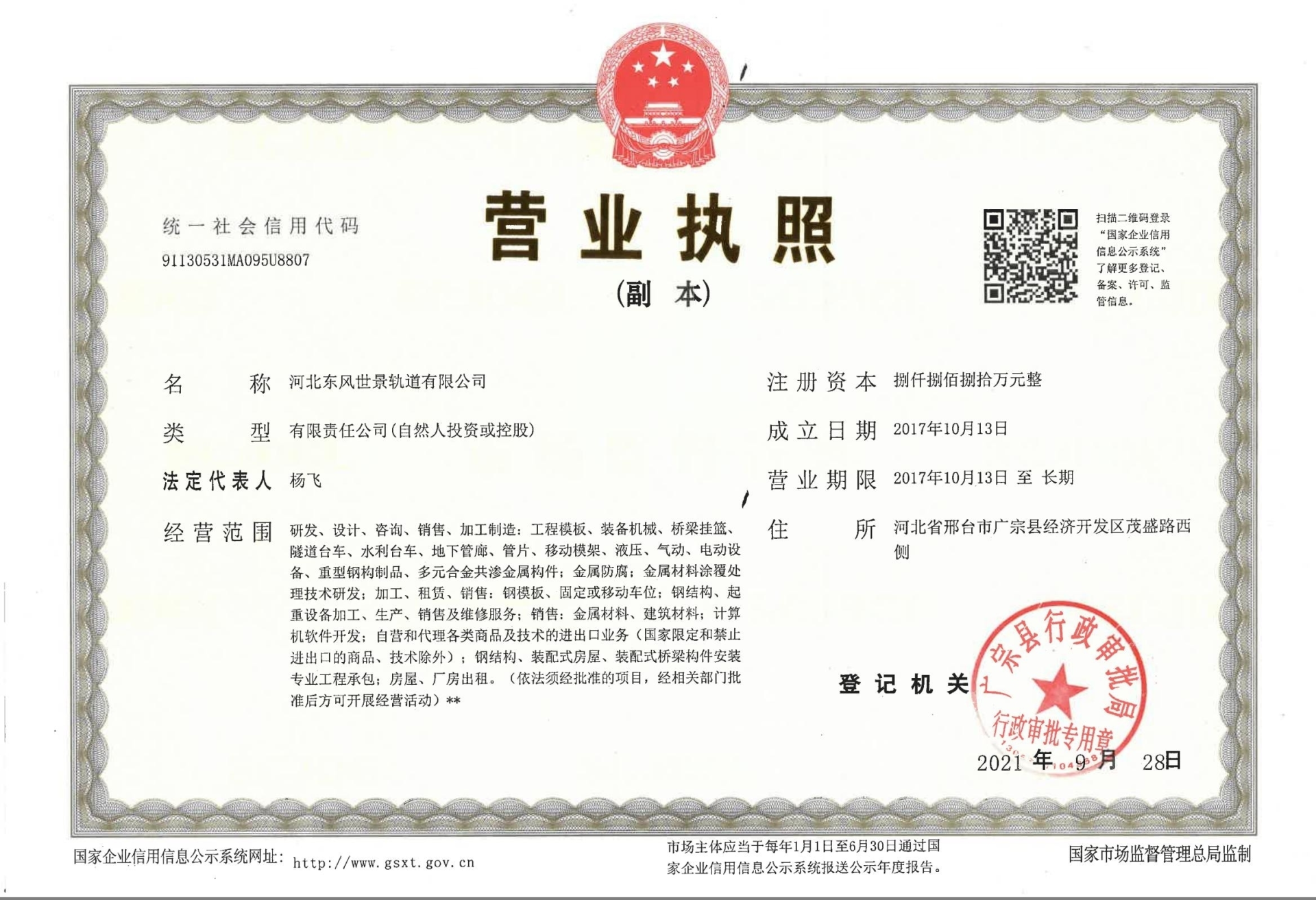 營(yíng)業(yè)執(zhí)照