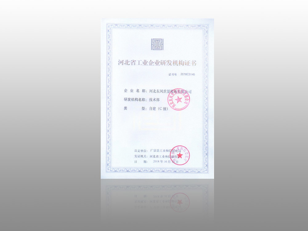 Industrial enterprise research and development badge Industrial enterprise research and development badge