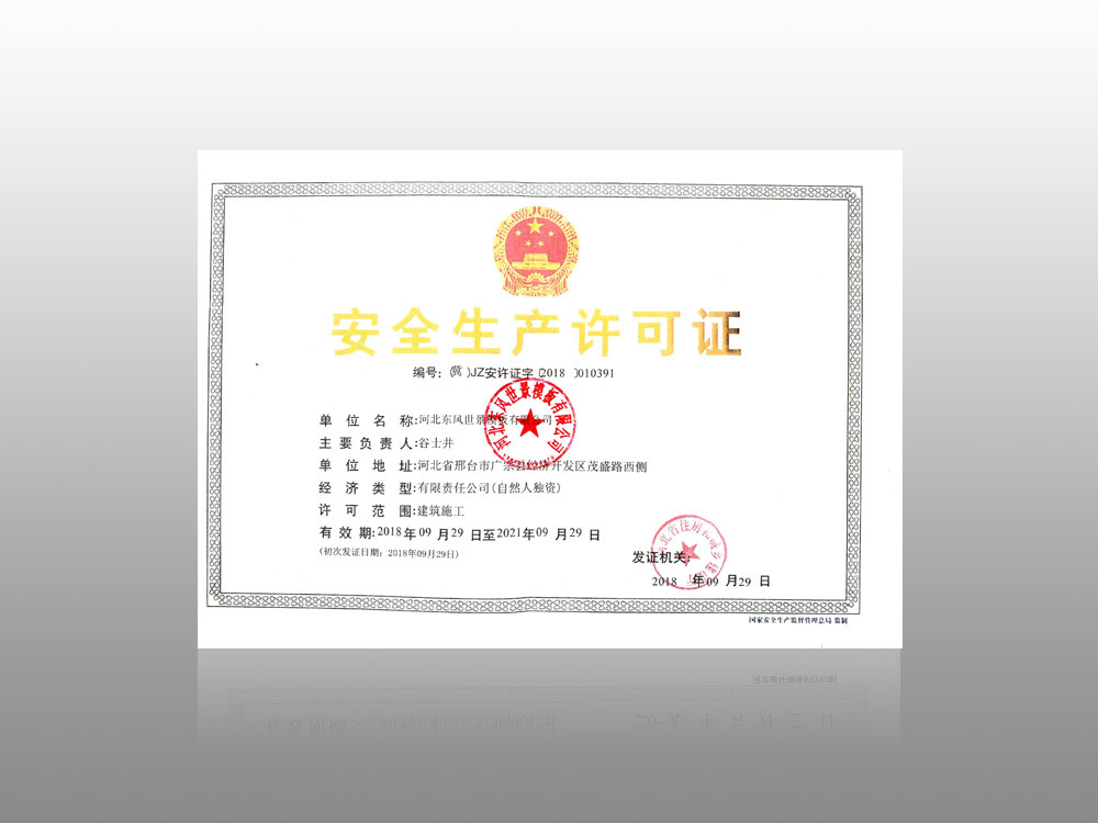 Original Safety Production License (seal) Original Safety Production License (seal)
