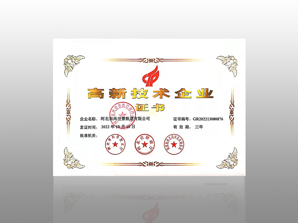 High tech enterprise certificate High tech enterprise certificate