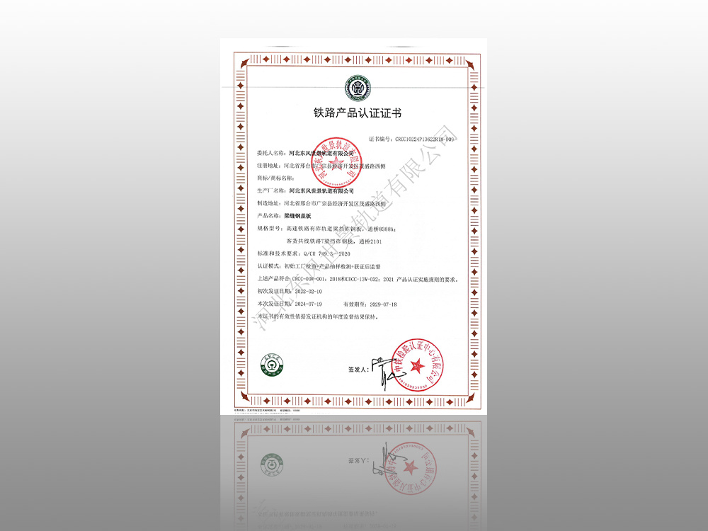 Beam seam steel cover plate Beam seam steel cover plate