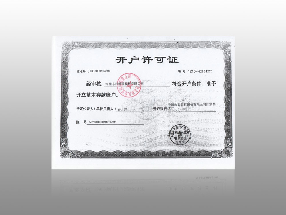 Seal of account opening permit Seal of account opening permit