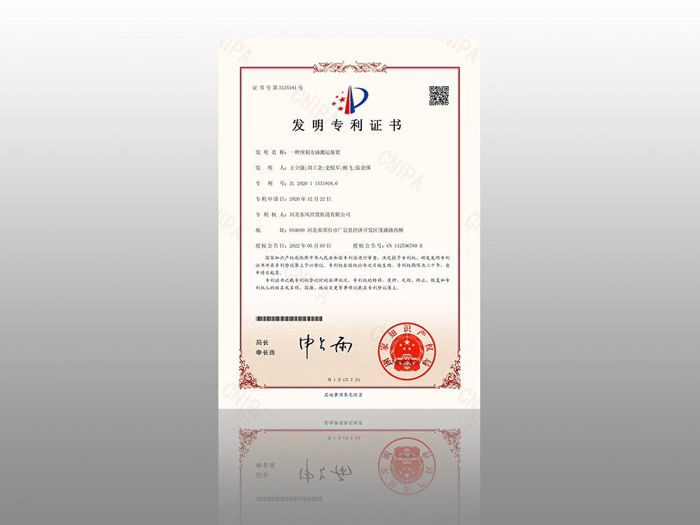 发明一种预制方涵搬运装置