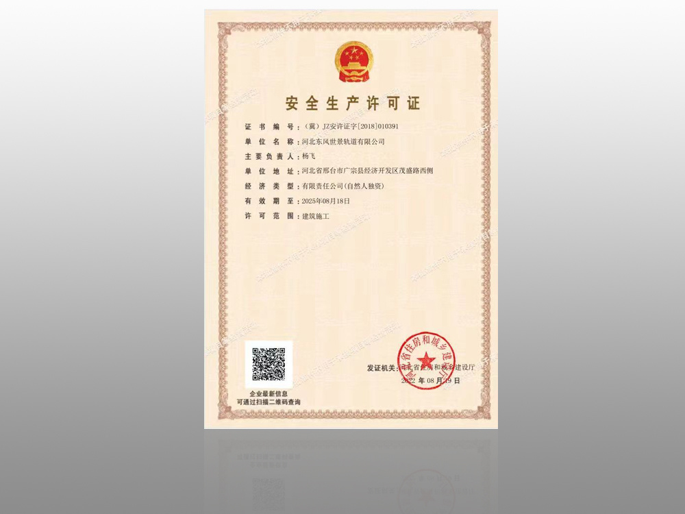 安全生產(chǎn)許可證正本（蓋章）