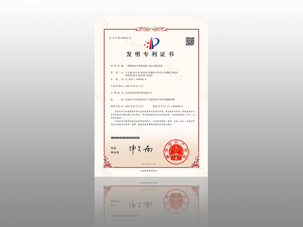 发明一种隧道台车臂架混凝土施工浇筑系统