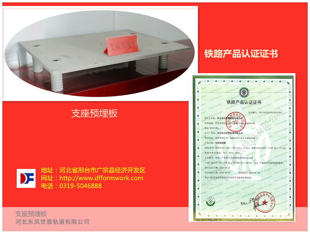 Support embedded board