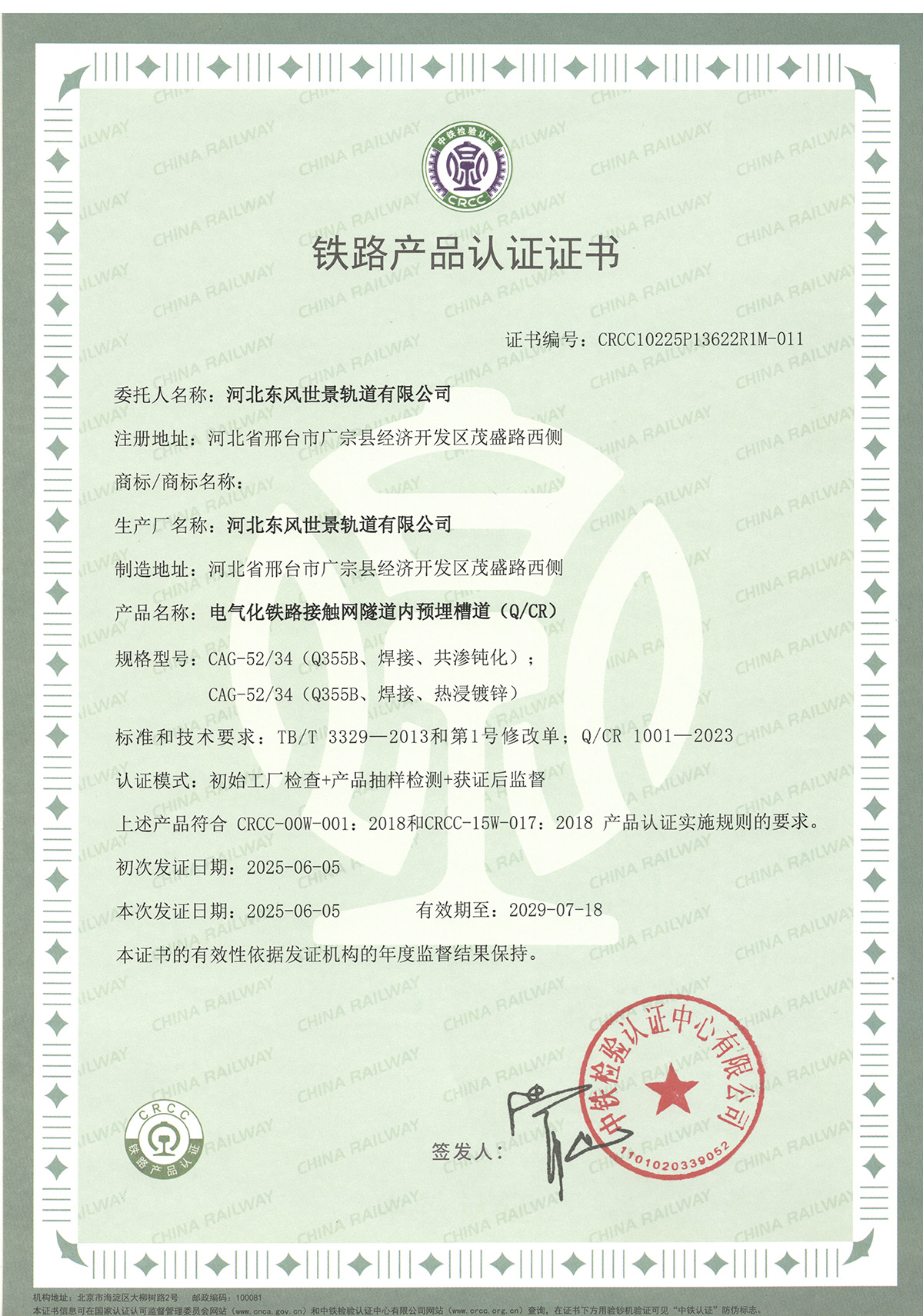 Railway Product Certification Certificate Railway Product Certification Certificate