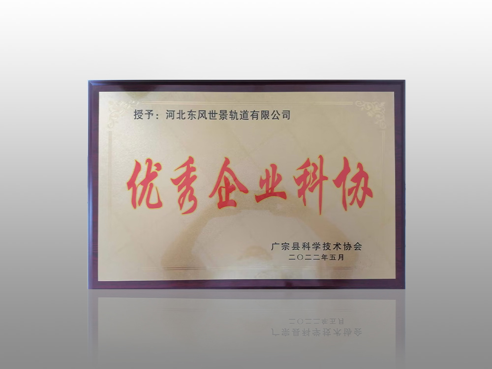 優(yōu)秀企業(yè)科協(xié)