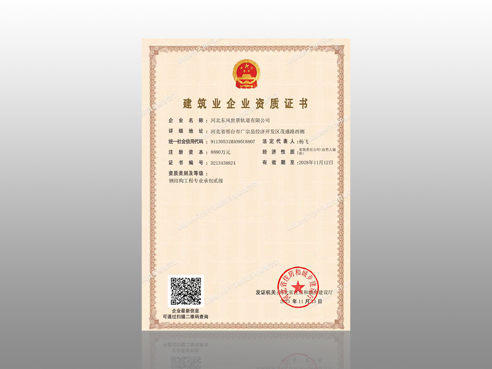 建筑業(yè)企業(yè)資質(zhì)證書(shū)