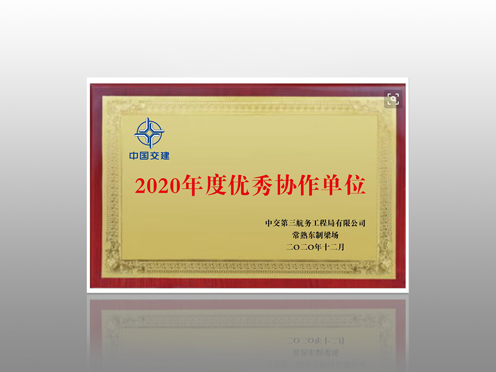 Outstanding Collaborative Unit of 2020 Outstanding Collaborative Unit of 2020