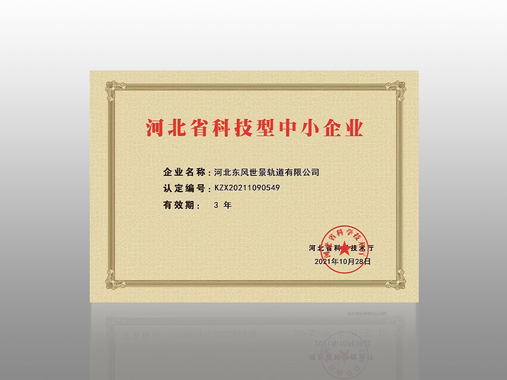 河北省科技型中小企業(yè)