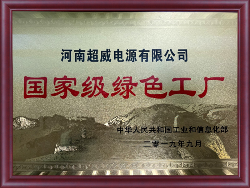 国家级绿色工厂