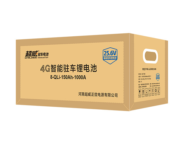 驻车锂电池