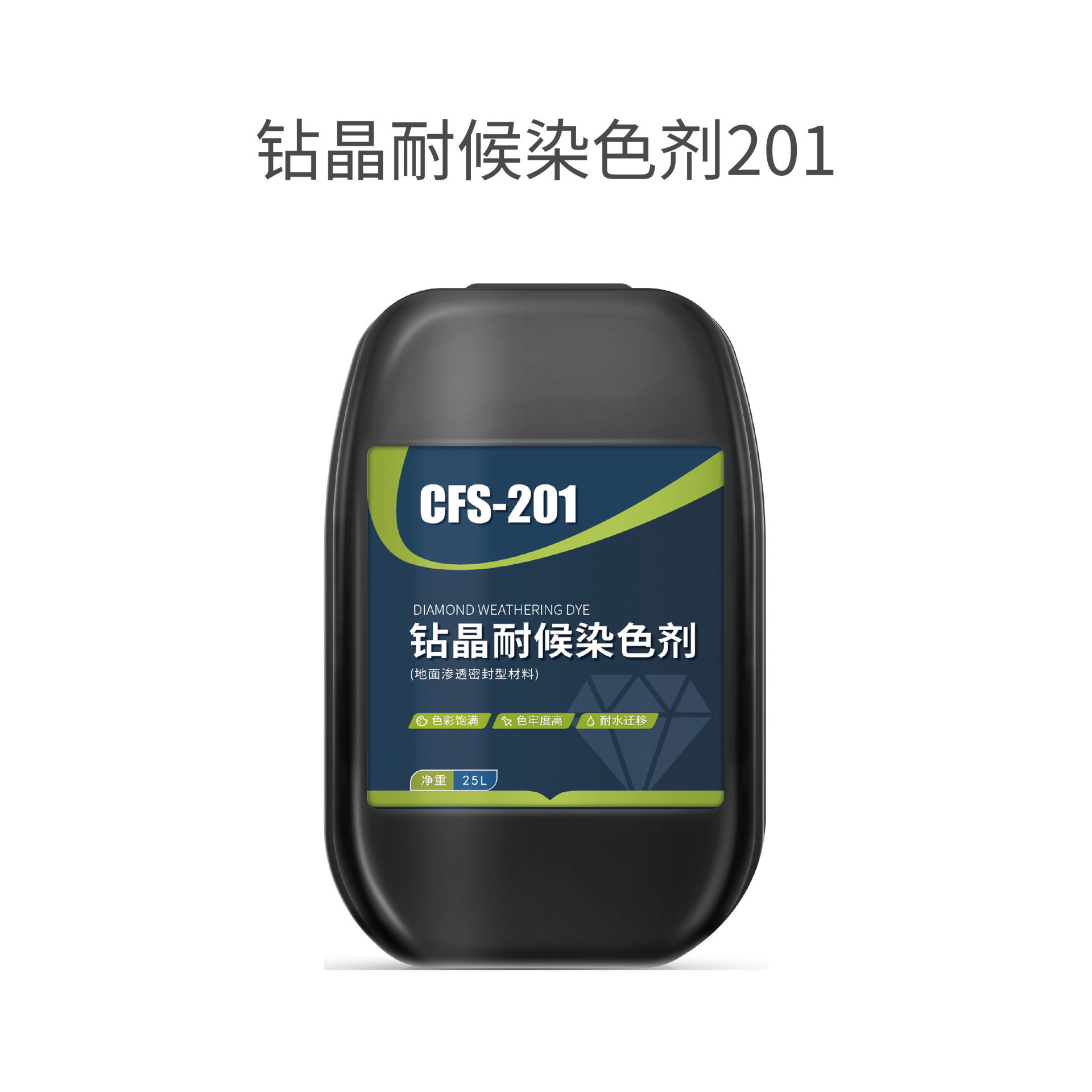 鉆晶耐候染色劑