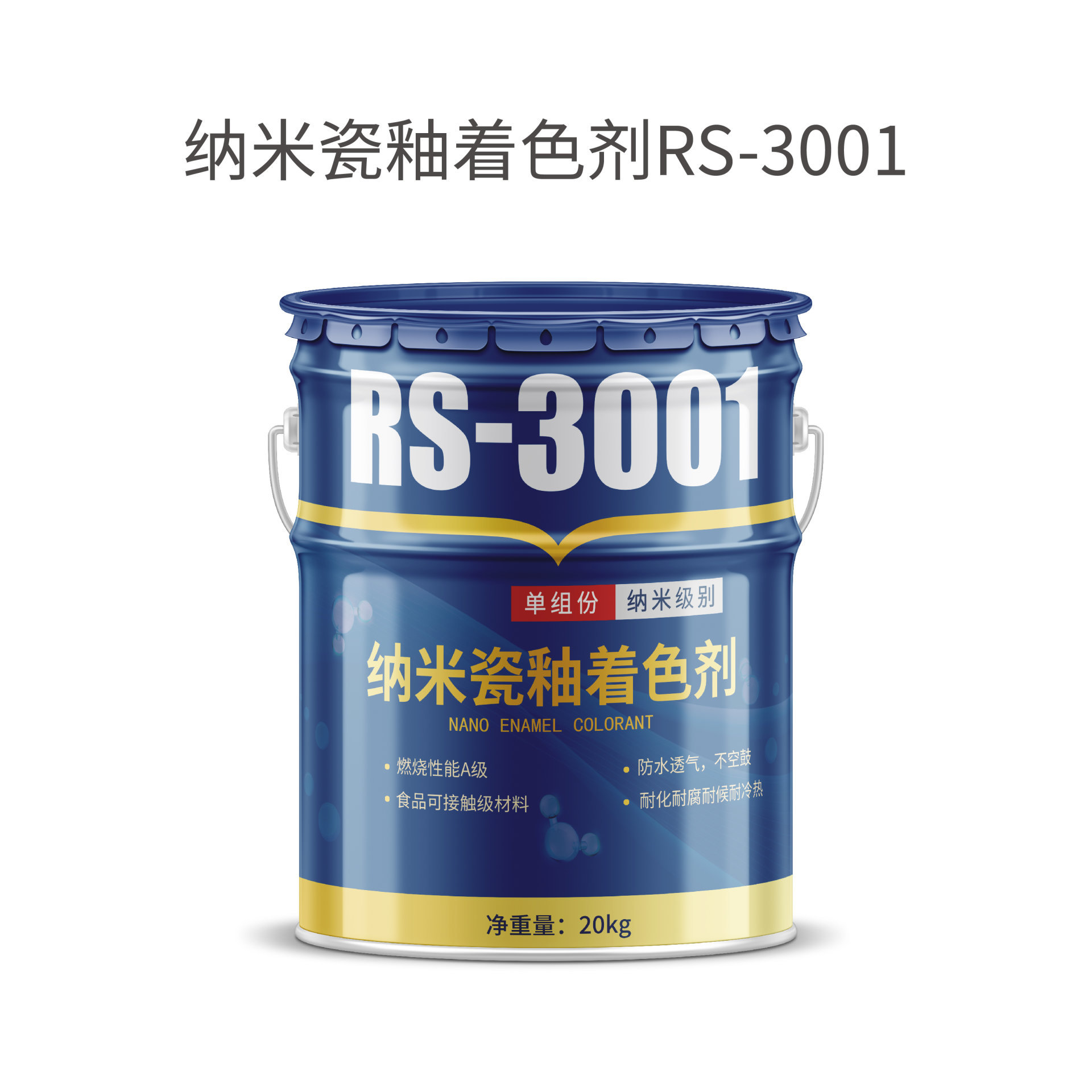 納米瓷釉著色劑RS-3001