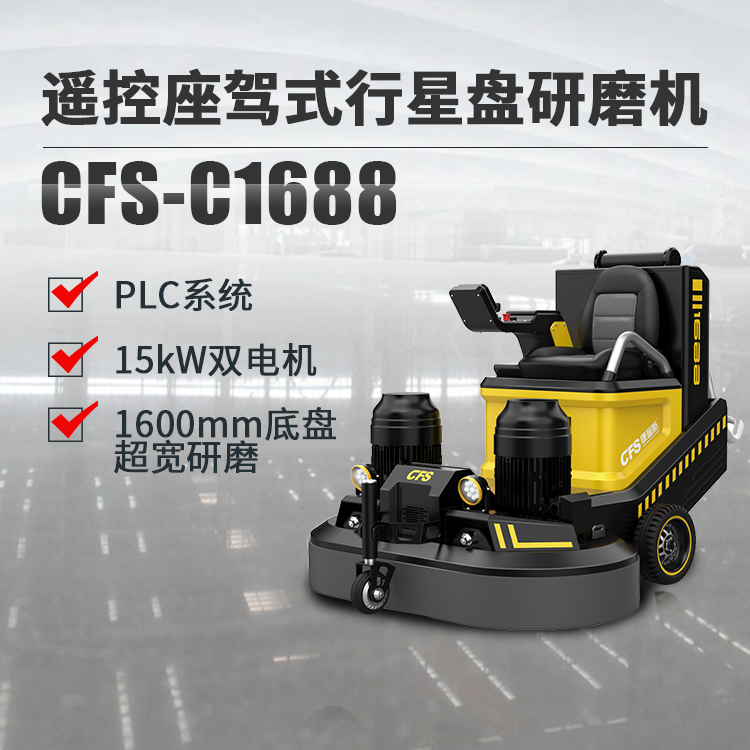 CFS-C1688