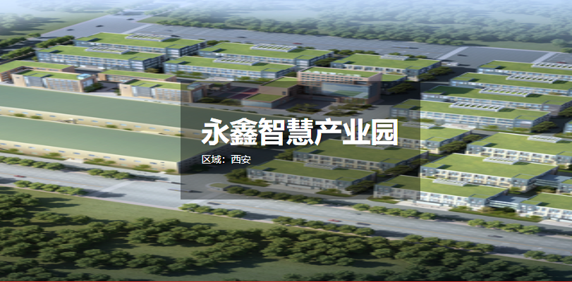 工程案例|咸陽(yáng)市三原縣永鑫智慧產(chǎn)業(yè)園地面改造