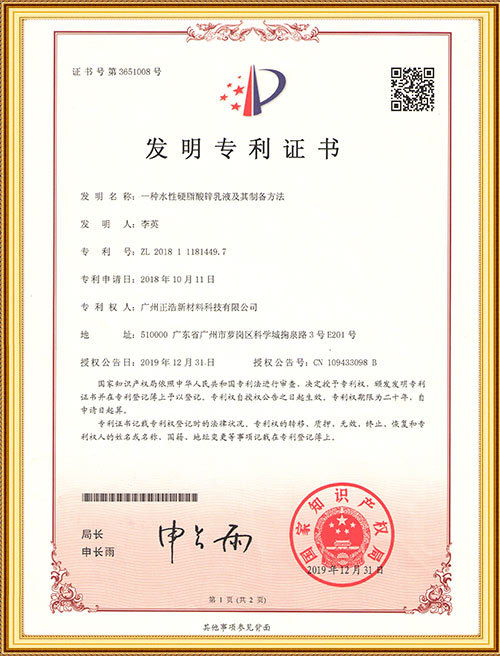 A water-borne zinc stearate lotion and its preparation method