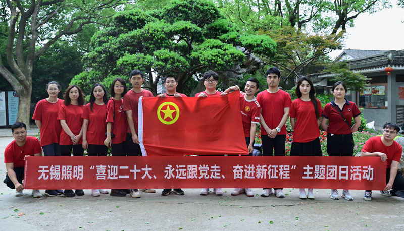 無(wú)錫照明團(tuán)委赴惠山古鎮(zhèn)開(kāi)展主題團(tuán)日活動(dòng)