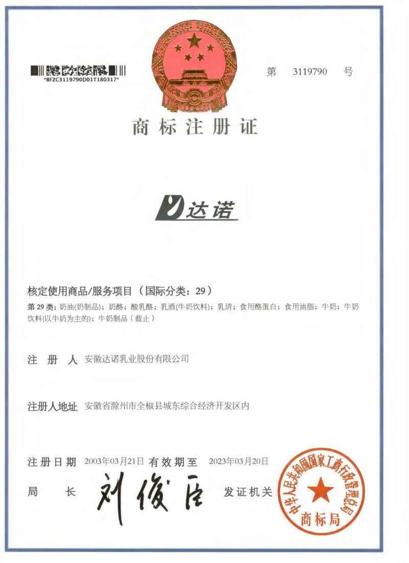 商标注册证