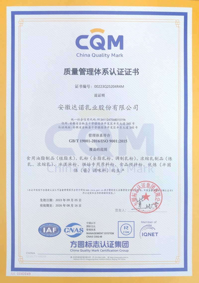 ISO 9001认证