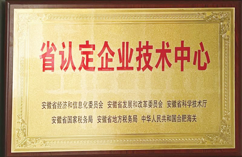 省认定企业技术中心