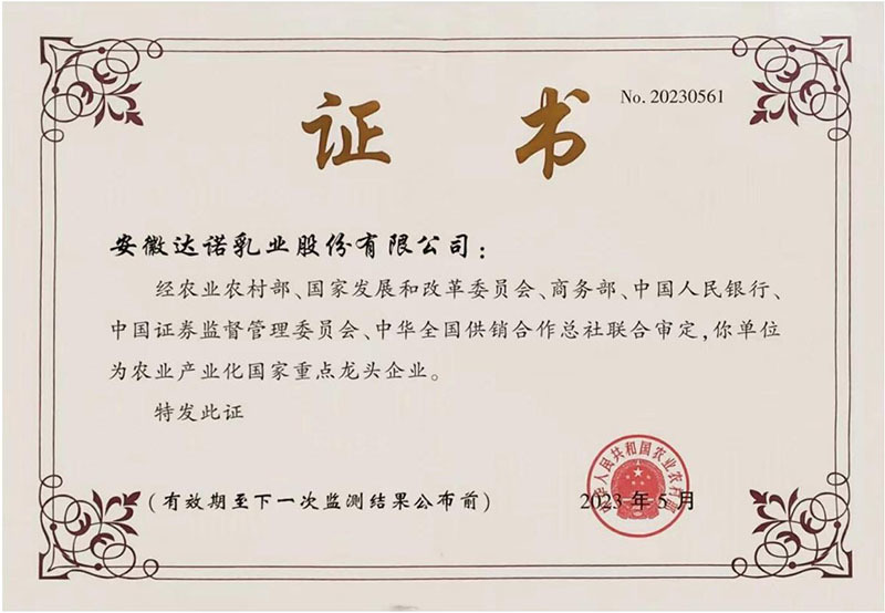 农业产业化国家重点龙头企业