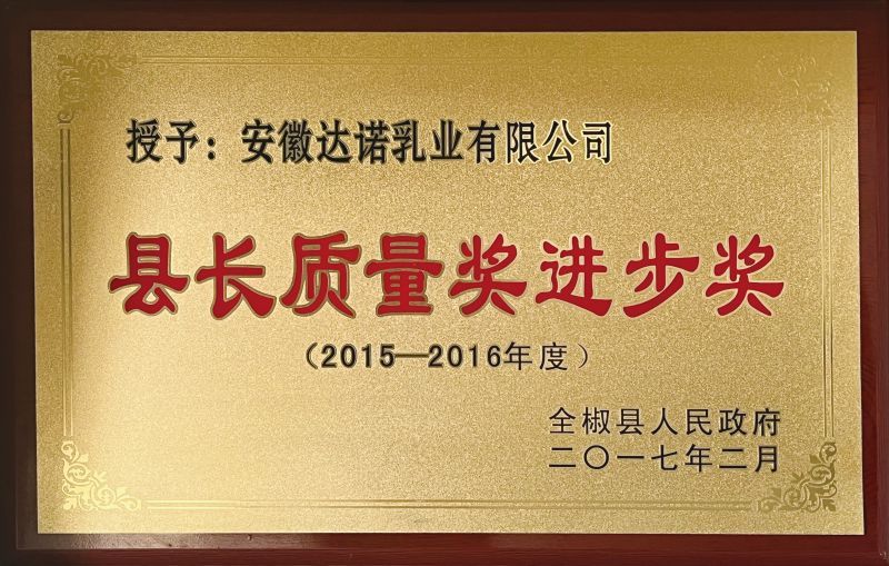 县长质量奖进步奖