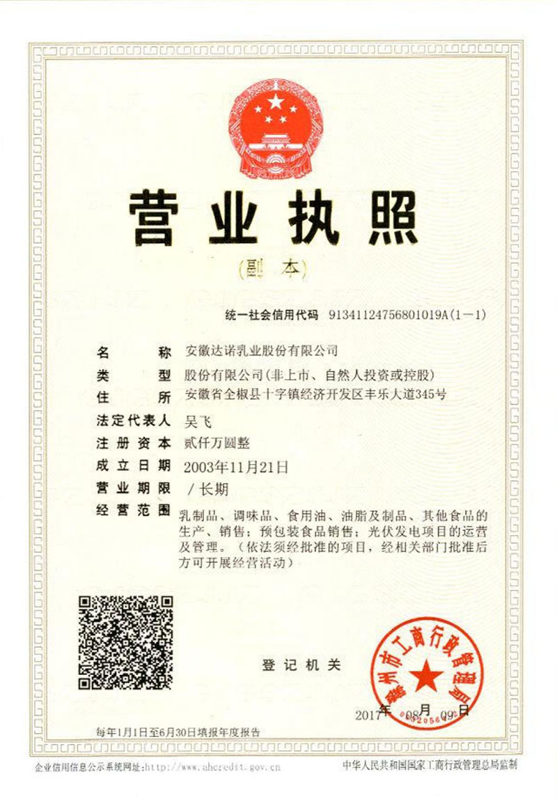 营业执照