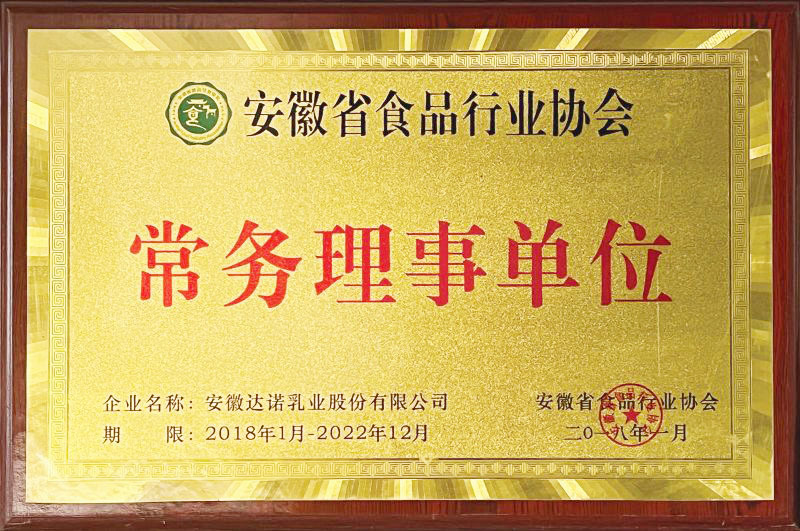安徽省食品行业协会常务理事单位