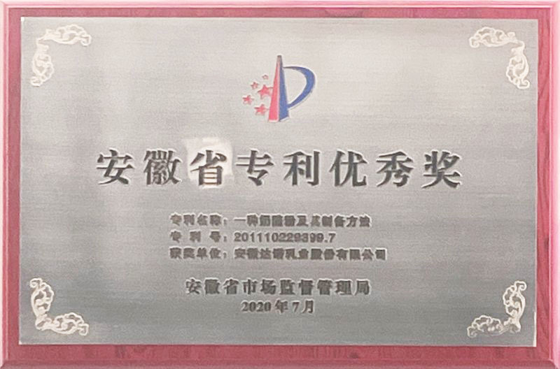 安徽省专利优秀奖