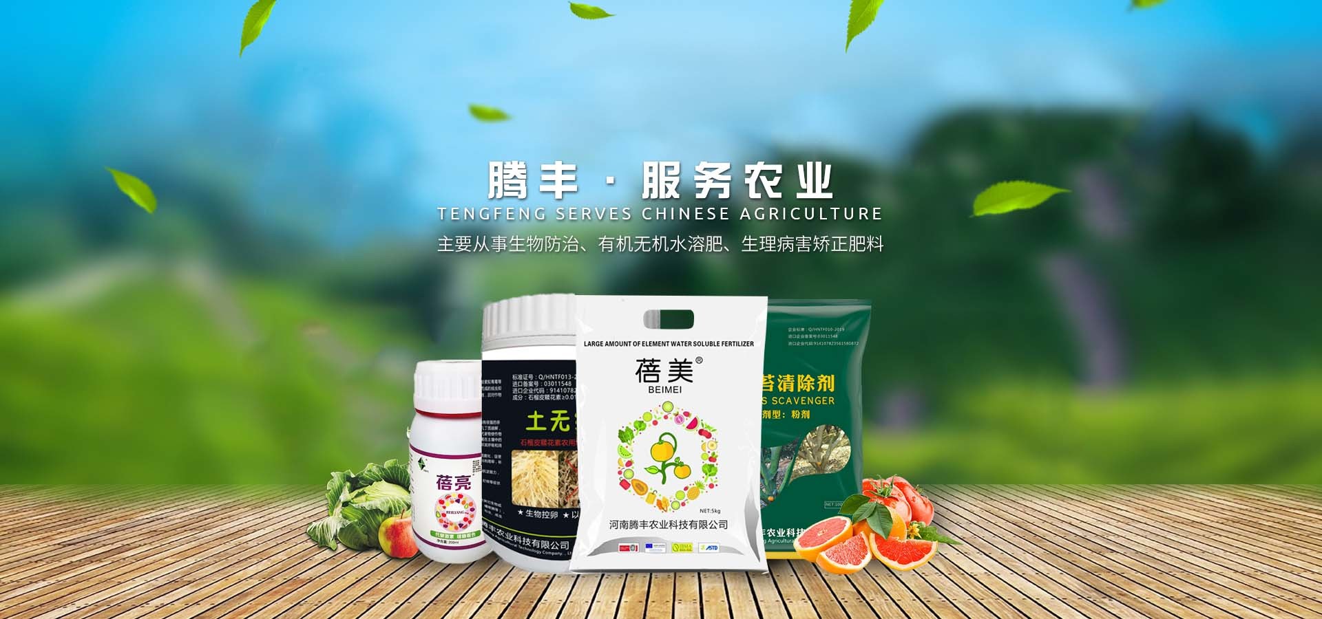 騰豐農(nóng)業(yè)