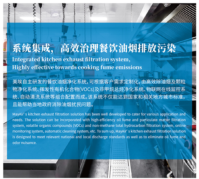 美埃（中国）环境科技股份有限公司
