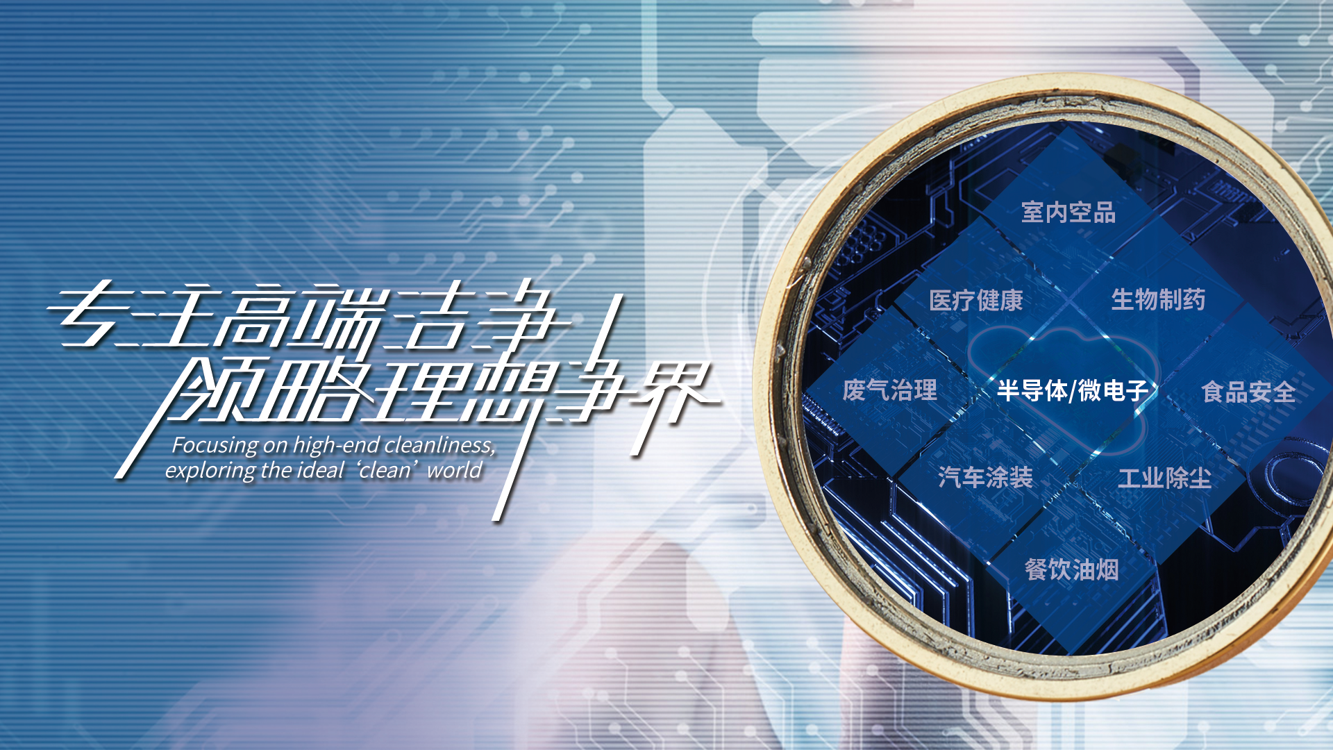 美埃（中国）环境科技股份有限公司